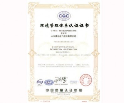 環(huán)境管理體系認(rèn)證證書